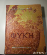 Φύκη