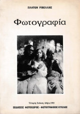 Φωτογραφία