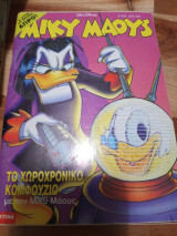 Μίκυ Μάους #1702