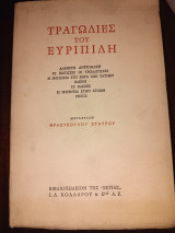 Τραγωδίες του Ευριπίδη: Άλκηστη, Αντρομάχη, οι Ικέτισσες, οι Τρωαδίτισσες, η Ιφιγένεια στη χώρα των Ταύρων