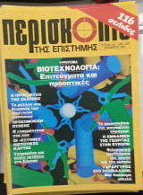 Περιοδικο Περισκοπιο τ,,100 #Α1533