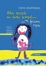 Μια φορά κι έναν καιρό…9 μήνες πριν